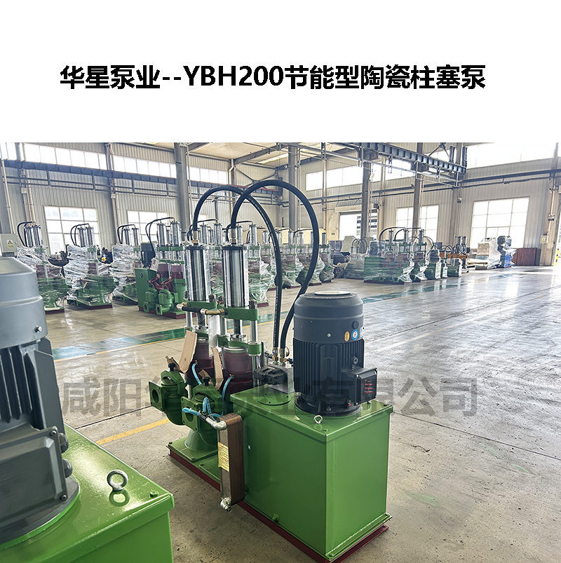 YBH200節(jié)能型陶瓷柱塞泵-04